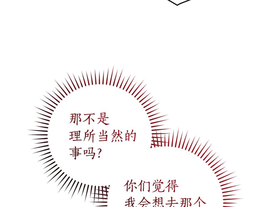成为伯爵家的废物 第142话 坑人计划现在开始 第94页