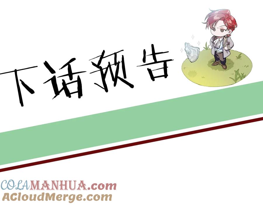 成为伯爵家的废物 第10话 我有特殊蛊惑技巧 第153页