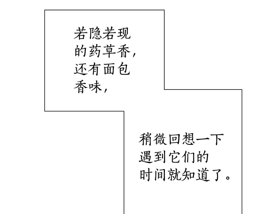 成为伯爵家的废物 第10话 我有特殊蛊惑技巧 第59页