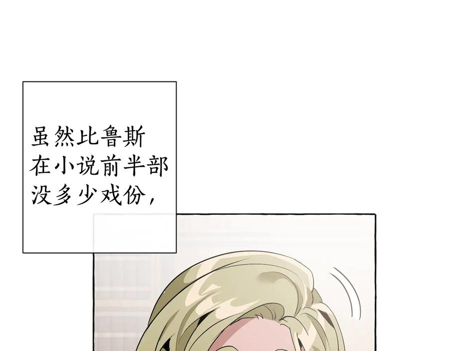 成为伯爵家的废物 第10话 我有特殊蛊惑技巧 第99页