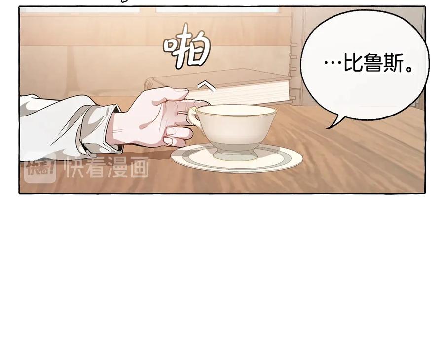 成为伯爵家的废物 第10话 我有特殊蛊惑技巧 第119页