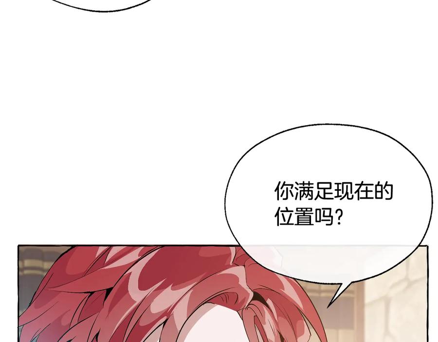 成为伯爵家的废物 第10话 我有特殊蛊惑技巧 第128页