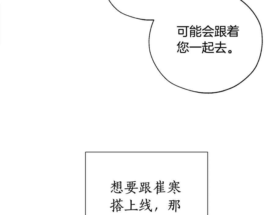 成为伯爵家的废物 第10话 我有特殊蛊惑技巧 第111页
