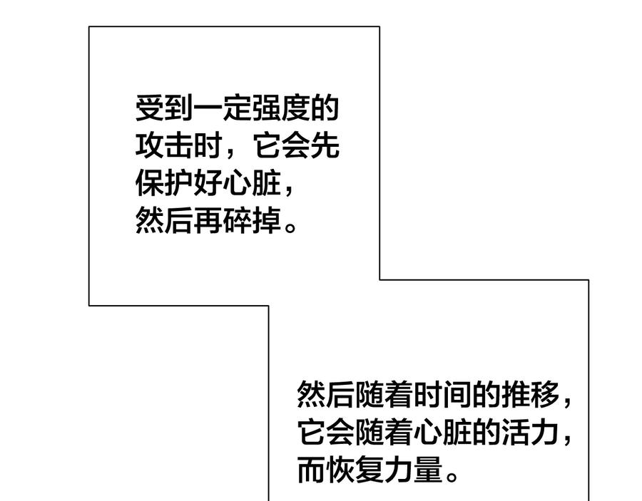 成为伯爵家的废物 第10话 我有特殊蛊惑技巧 第8页