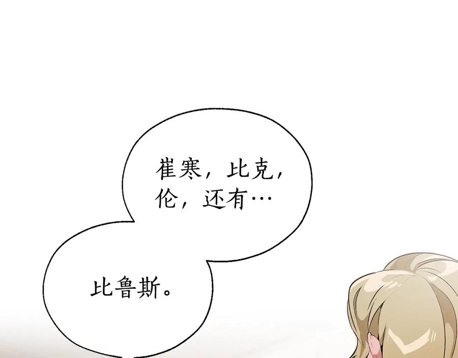 成为伯爵家的废物 第10话 我有特殊蛊惑技巧 第96页