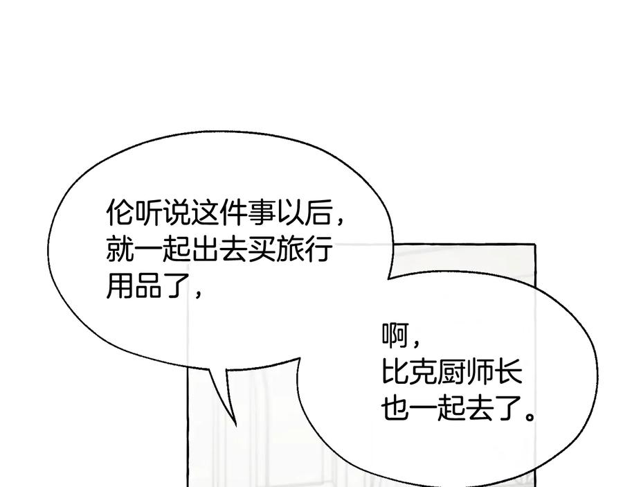 成为伯爵家的废物 第10话 我有特殊蛊惑技巧 第72页