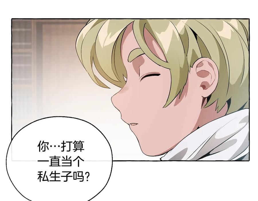 成为伯爵家的废物 第10话 我有特殊蛊惑技巧 第127页