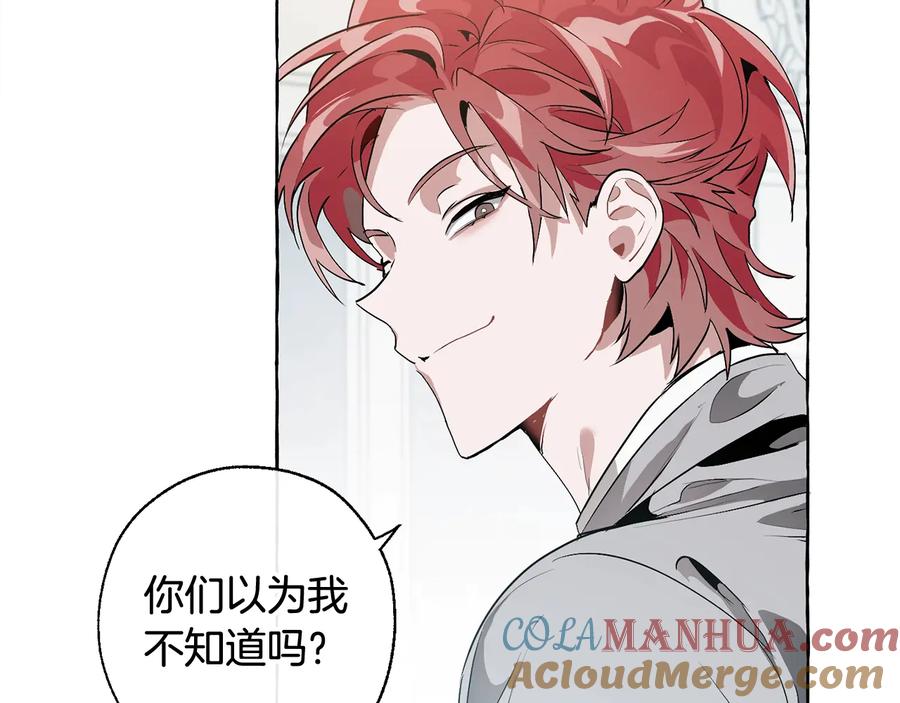 成为伯爵家的废物 第10话 我有特殊蛊惑技巧 第61页
