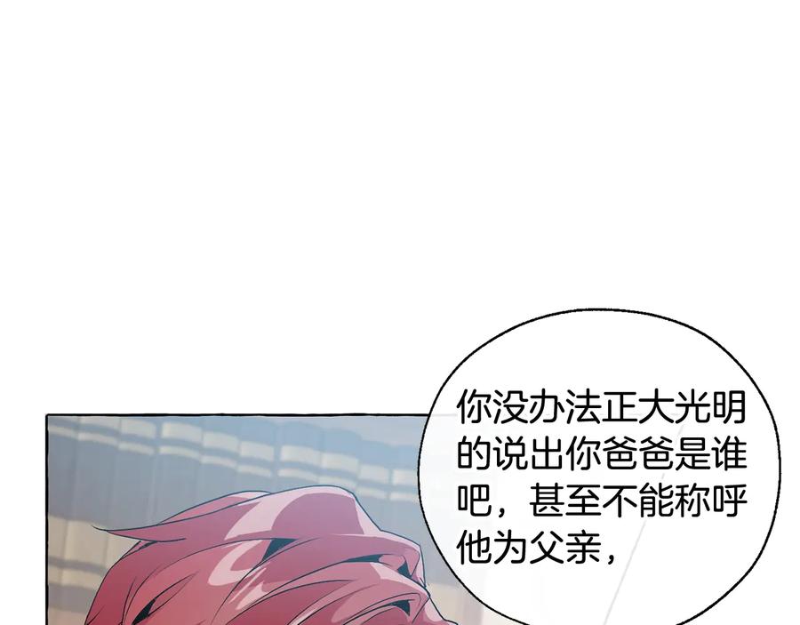 成为伯爵家的废物 第10话 我有特殊蛊惑技巧 第120页