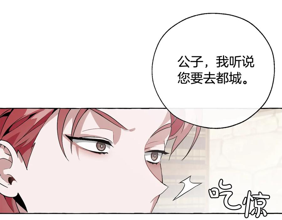 成为伯爵家的废物 第10话 我有特殊蛊惑技巧 第108页