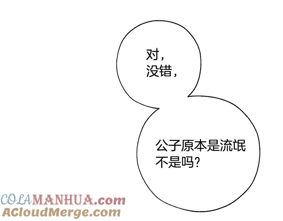成为伯爵家的废物 第10话 我有特殊蛊惑技巧 第117页