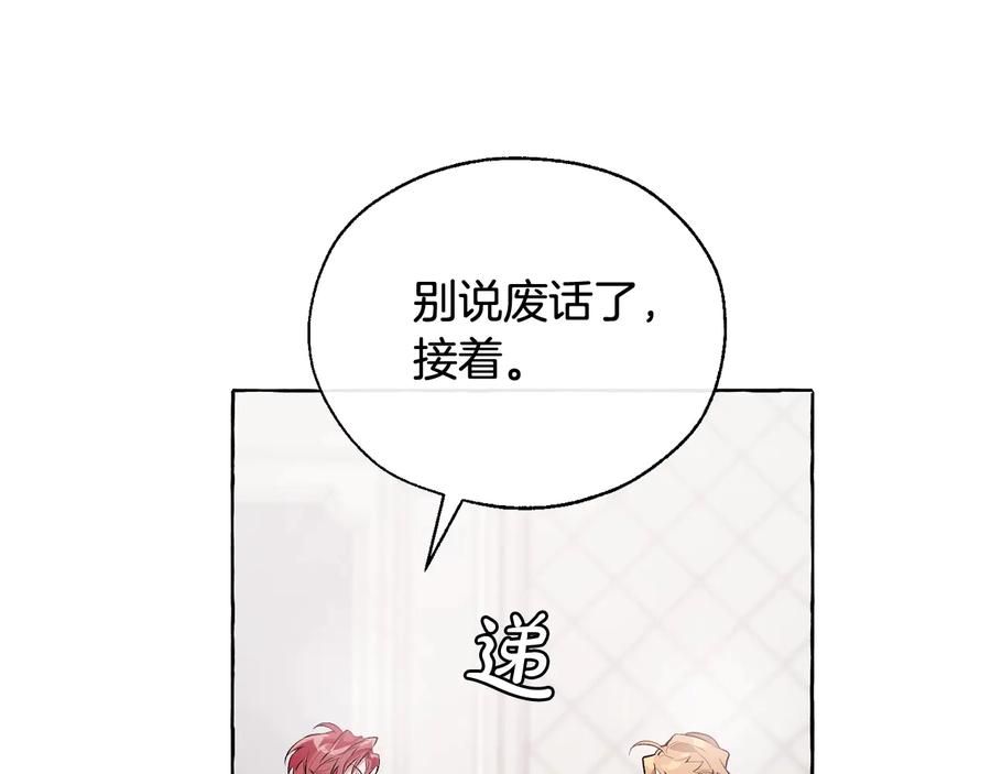 成为伯爵家的废物 第10话 我有特殊蛊惑技巧 第44页