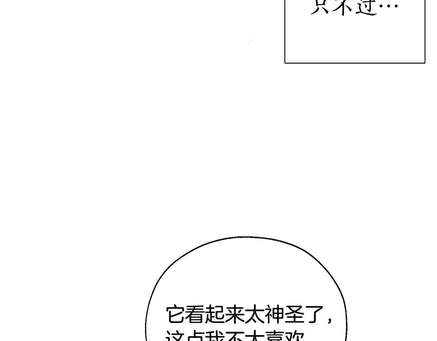 成为伯爵家的废物 第10话 我有特殊蛊惑技巧 第18页