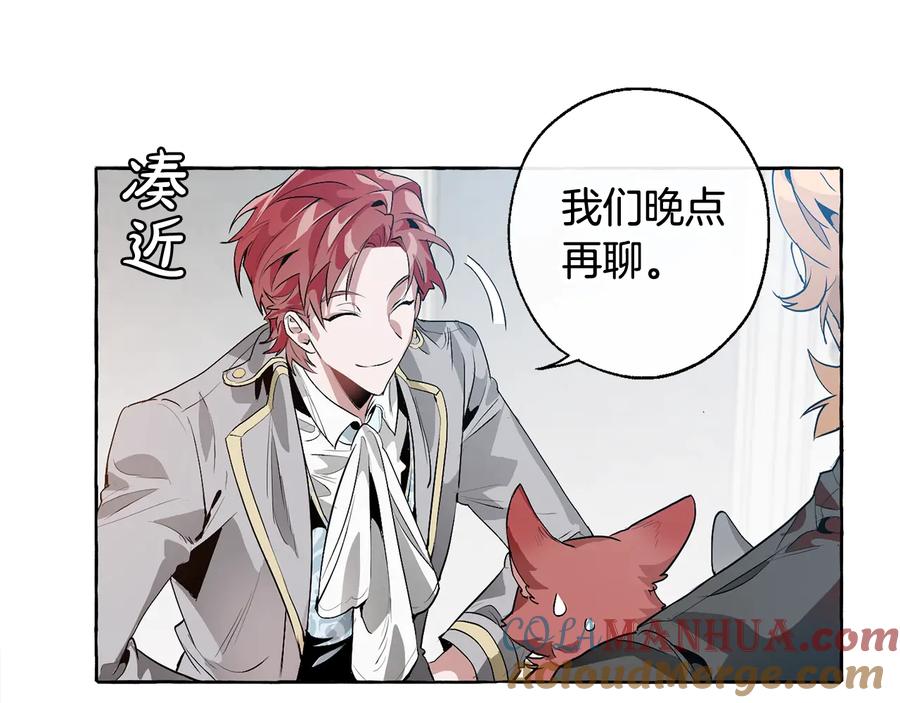 成为伯爵家的废物 第10话 我有特殊蛊惑技巧 第65页