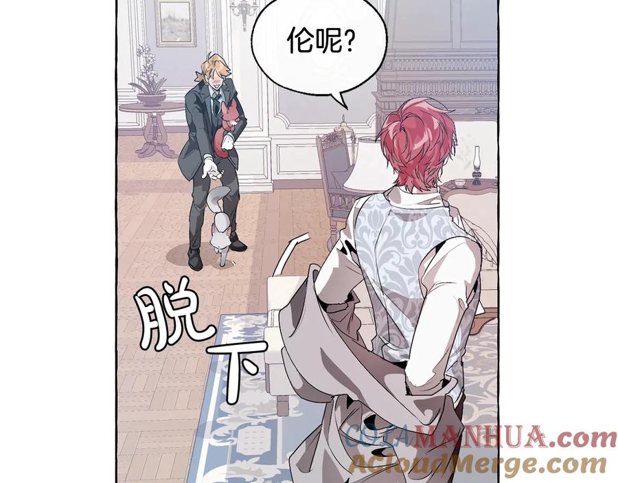 成为伯爵家的废物 第10话 我有特殊蛊惑技巧 第69页