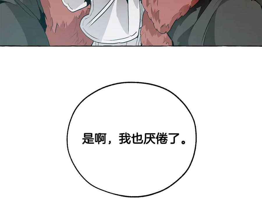 成为伯爵家的废物 第10话 我有特殊蛊惑技巧 第150页