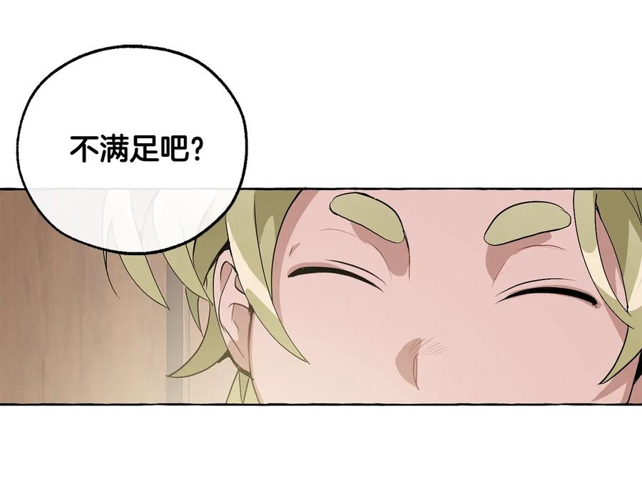 成为伯爵家的废物 第10话 我有特殊蛊惑技巧 第131页