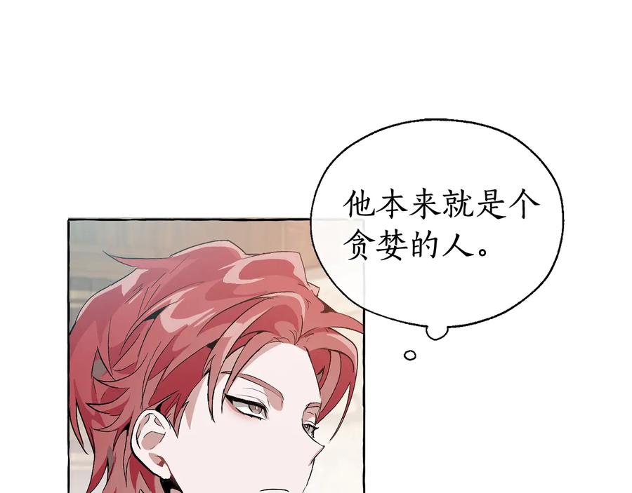 成为伯爵家的废物 第10话 我有特殊蛊惑技巧 第104页