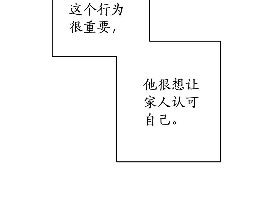 成为伯爵家的废物 第10话 我有特殊蛊惑技巧 第102页