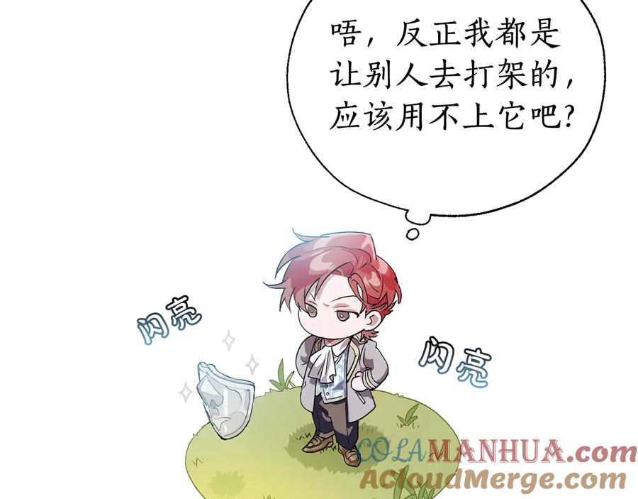 成为伯爵家的废物 第10话 我有特殊蛊惑技巧 第21页