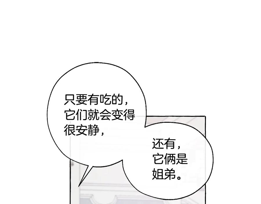 成为伯爵家的废物 第10话 我有特殊蛊惑技巧 第54页