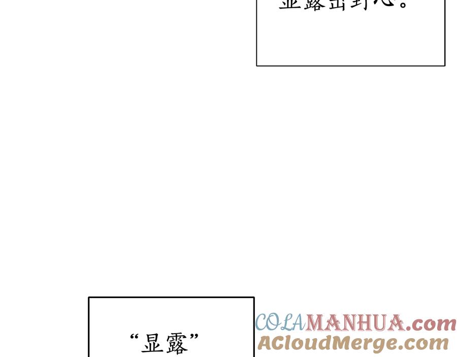 成为伯爵家的废物 第10话 我有特殊蛊惑技巧 第101页