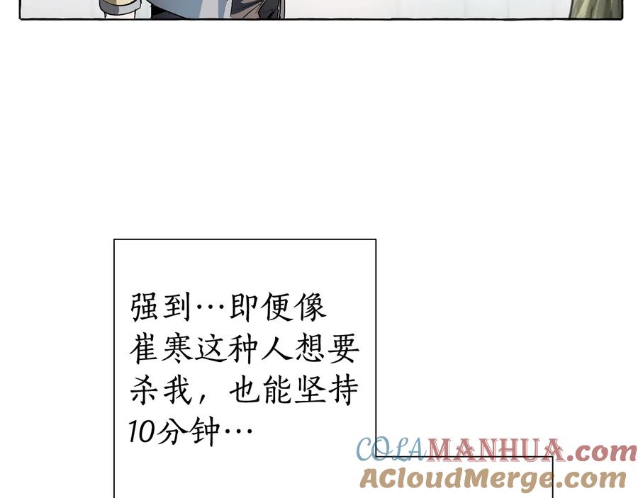 成为伯爵家的废物 第10话 我有特殊蛊惑技巧 第13页