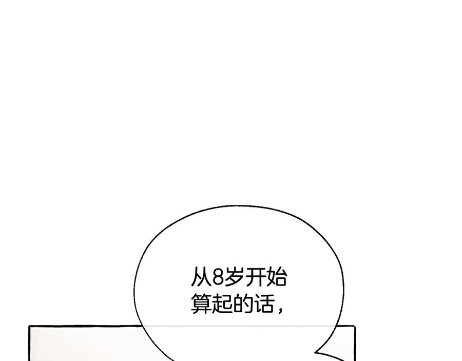 成为伯爵家的废物 第10话 我有特殊蛊惑技巧 第132页