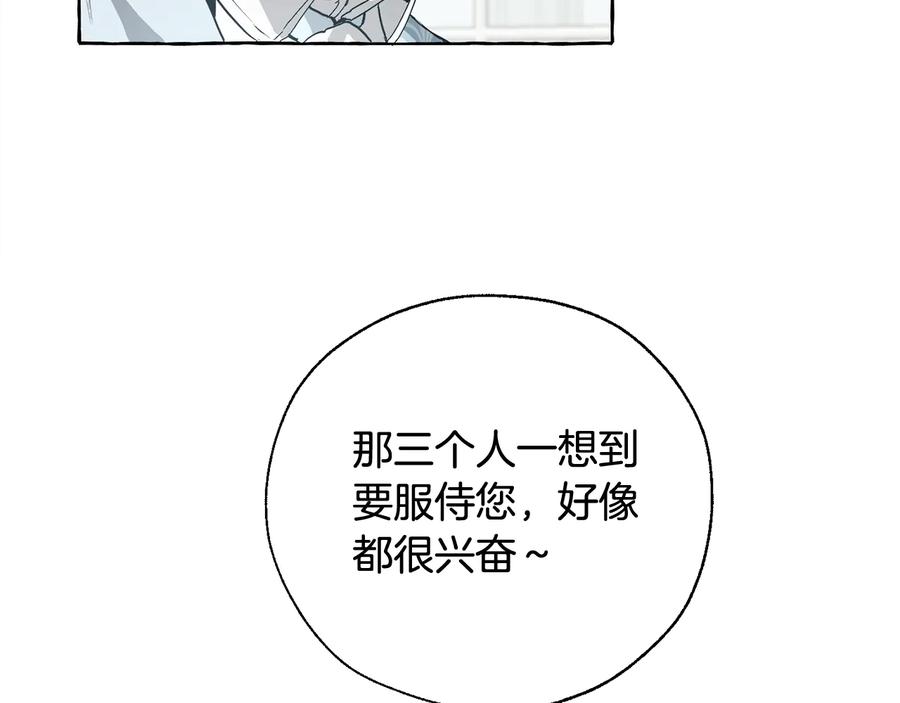 成为伯爵家的废物 第10话 我有特殊蛊惑技巧 第76页