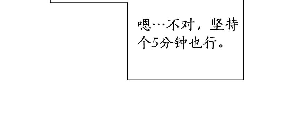 成为伯爵家的废物 第10话 我有特殊蛊惑技巧 第14页