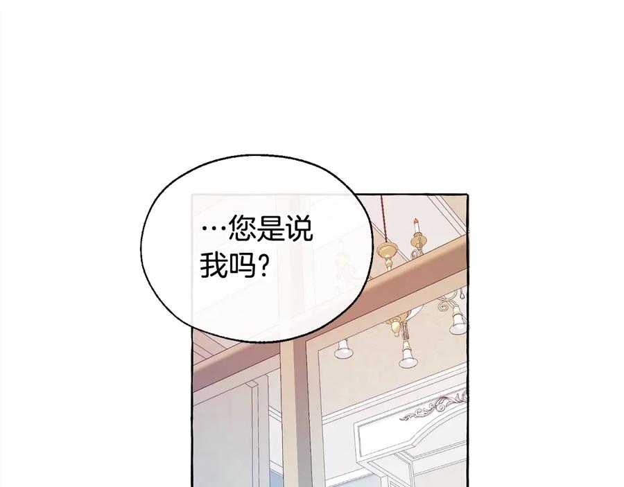 成为伯爵家的废物 第10话 我有特殊蛊惑技巧 第66页