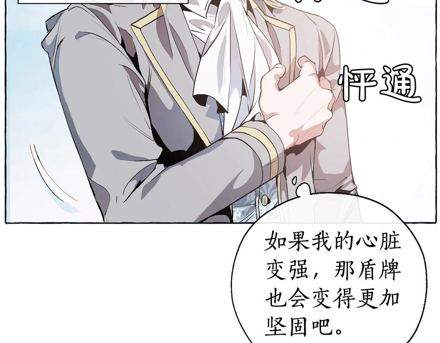 成为伯爵家的废物 第10话 我有特殊蛊惑技巧 第10页