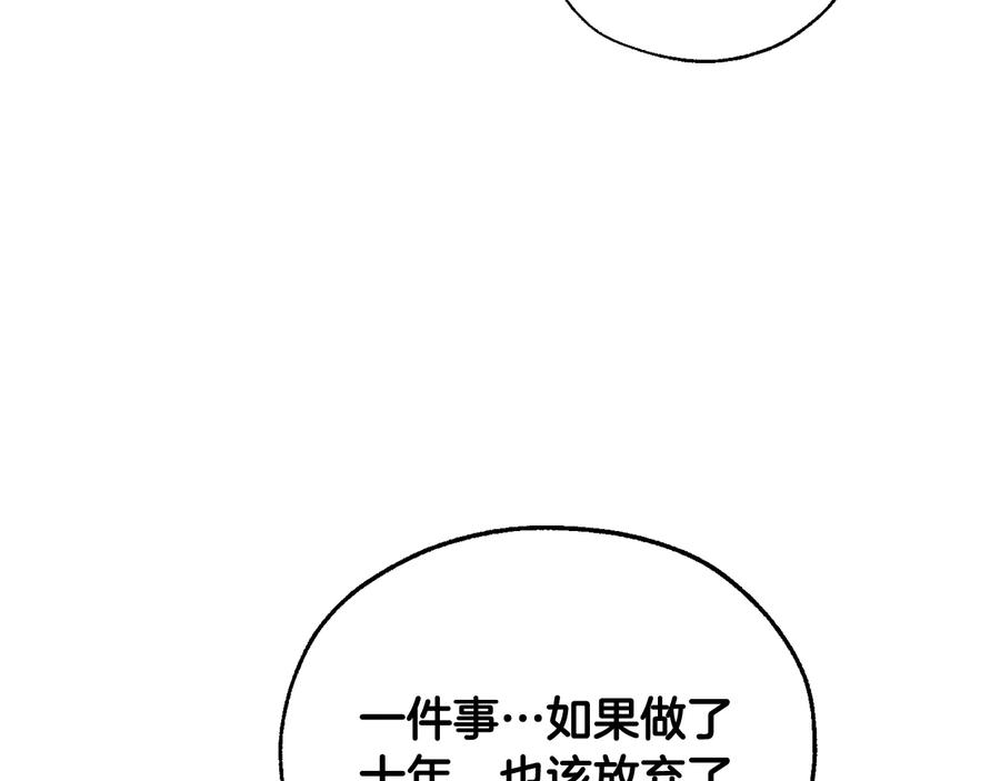 成为伯爵家的废物 第10话 我有特殊蛊惑技巧 第136页