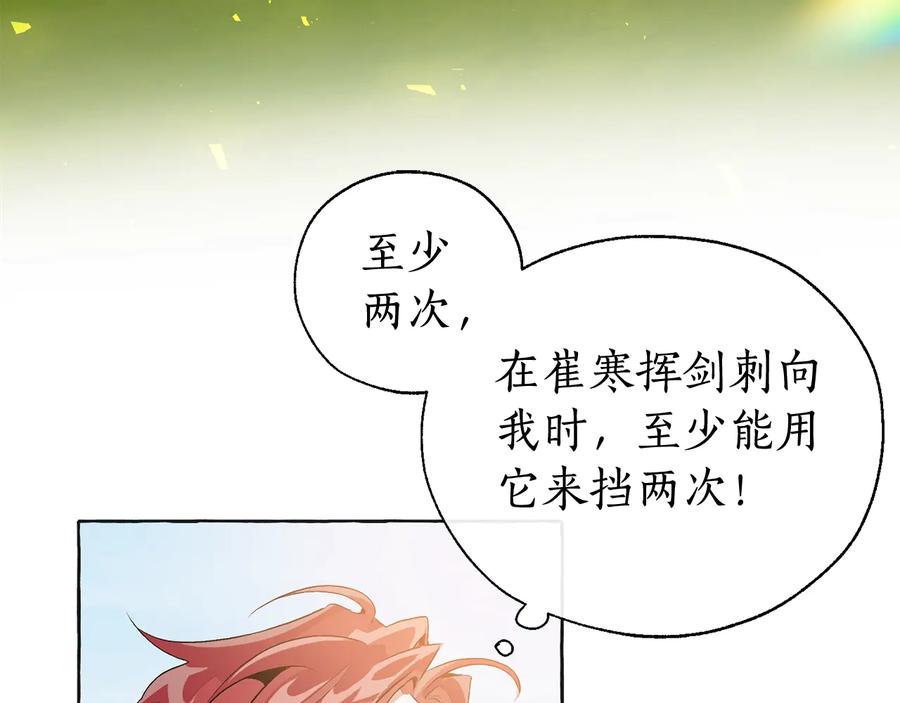 成为伯爵家的废物 第10话 我有特殊蛊惑技巧 第4页