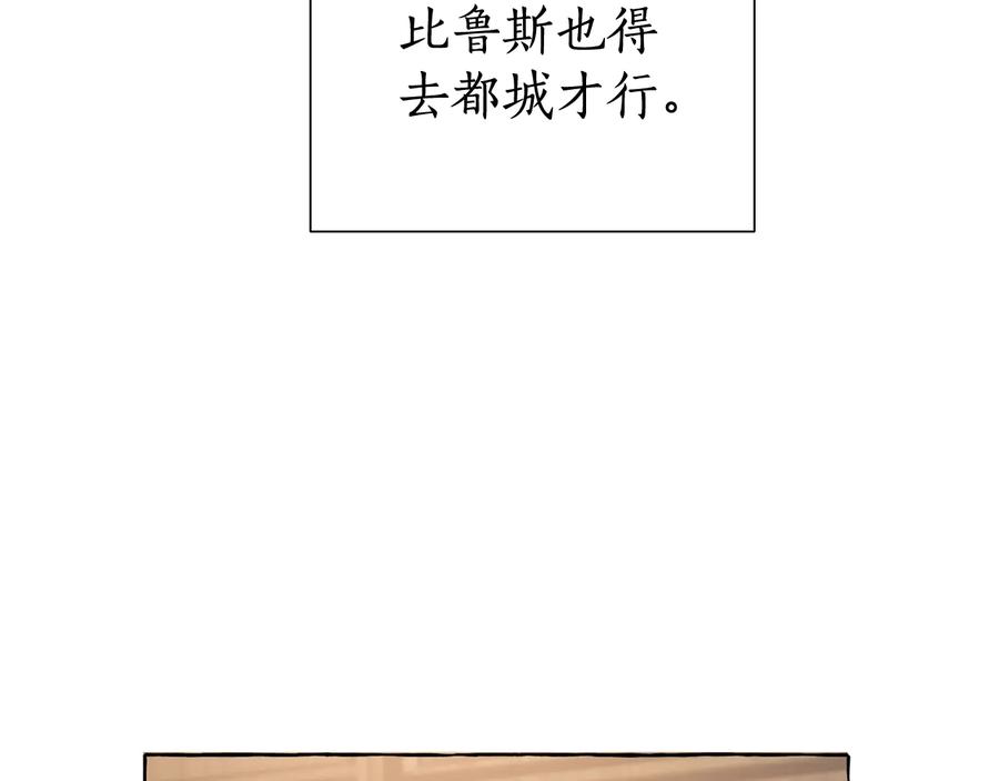 成为伯爵家的废物 第10话 我有特殊蛊惑技巧 第112页