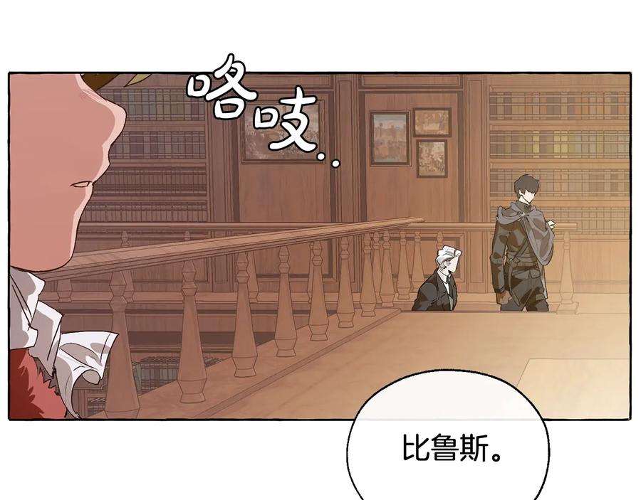 成为伯爵家的废物 第10话 我有特殊蛊惑技巧 第135页