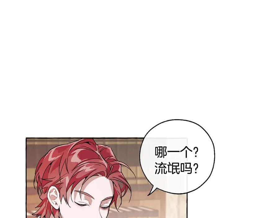 成为伯爵家的废物 第10话 我有特殊蛊惑技巧 第115页