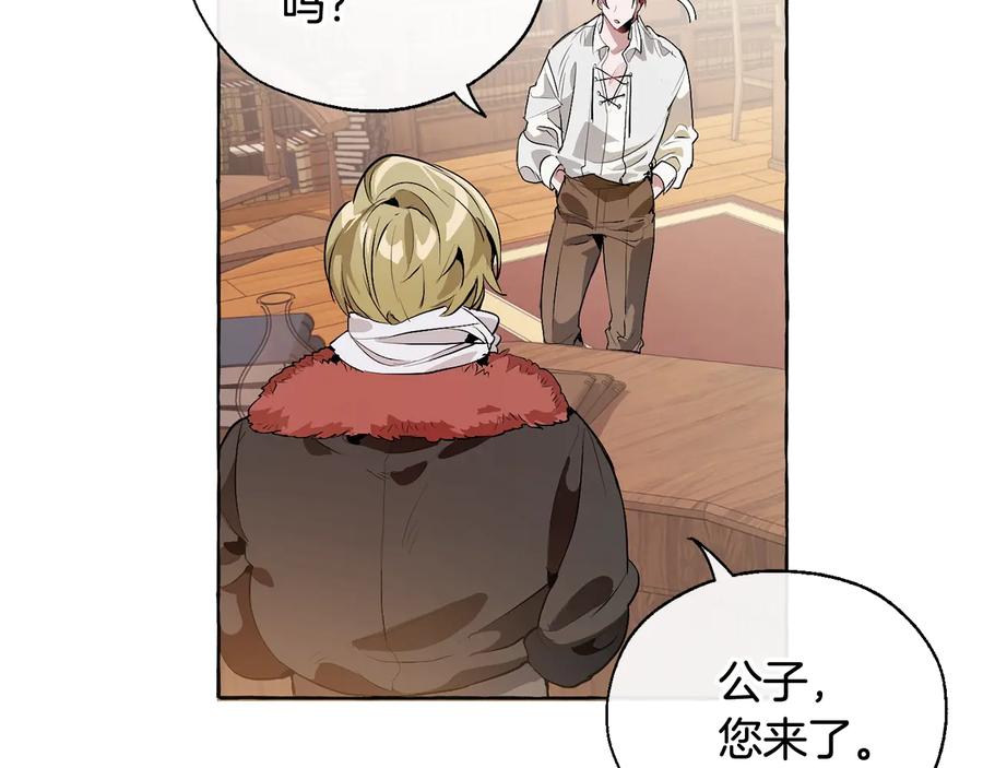 成为伯爵家的废物 第10话 我有特殊蛊惑技巧 第83页
