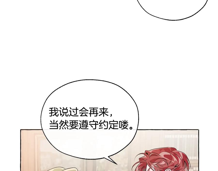 成为伯爵家的废物 第10话 我有特殊蛊惑技巧 第84页