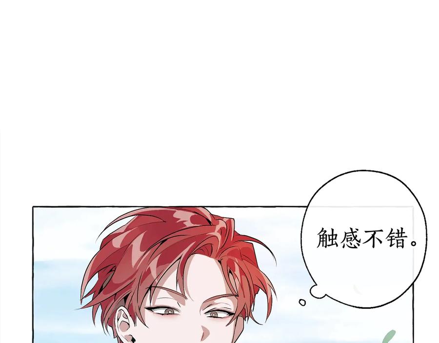 成为伯爵家的废物 第10话 我有特殊蛊惑技巧 第15页