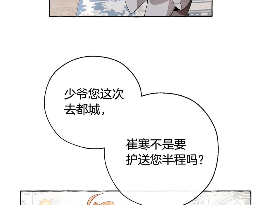 成为伯爵家的废物 第10话 我有特殊蛊惑技巧 第70页