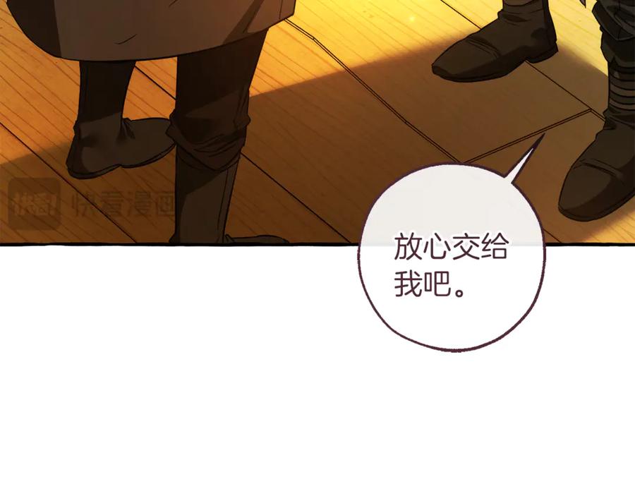 成为伯爵家的废物 第143话 美丽的黄金龙 第87页