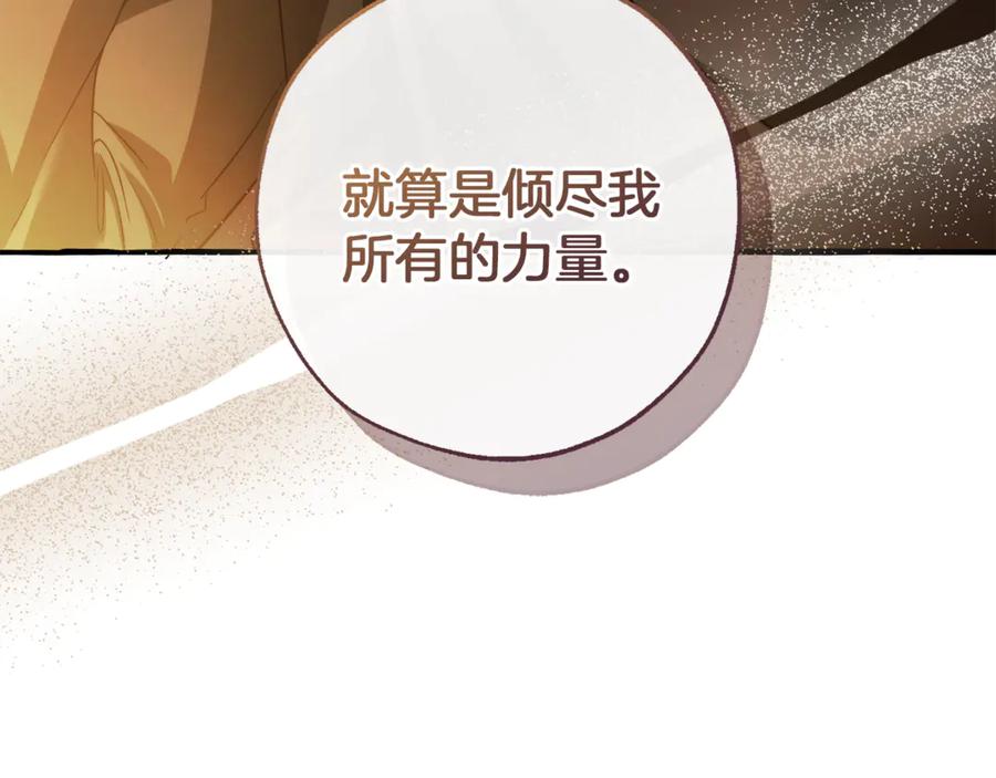 成为伯爵家的废物 第143话 美丽的黄金龙 第92页