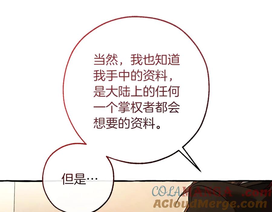 成为伯爵家的废物 第143话 美丽的黄金龙 第37页