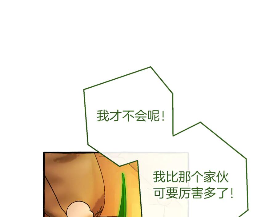 成为伯爵家的废物 第143话 美丽的黄金龙 第83页
