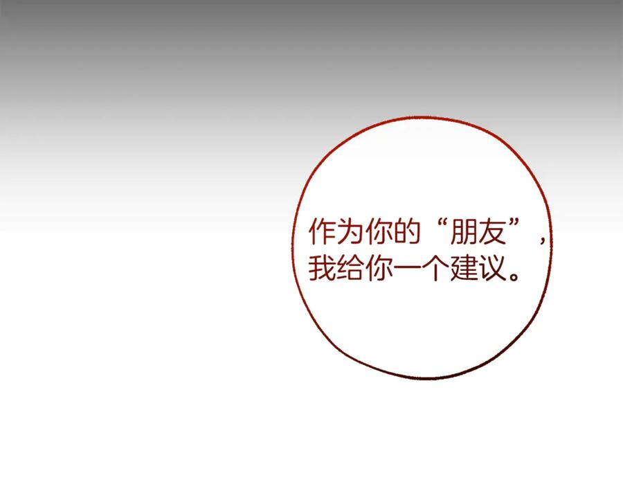 成为伯爵家的废物 第143话 美丽的黄金龙 第130页