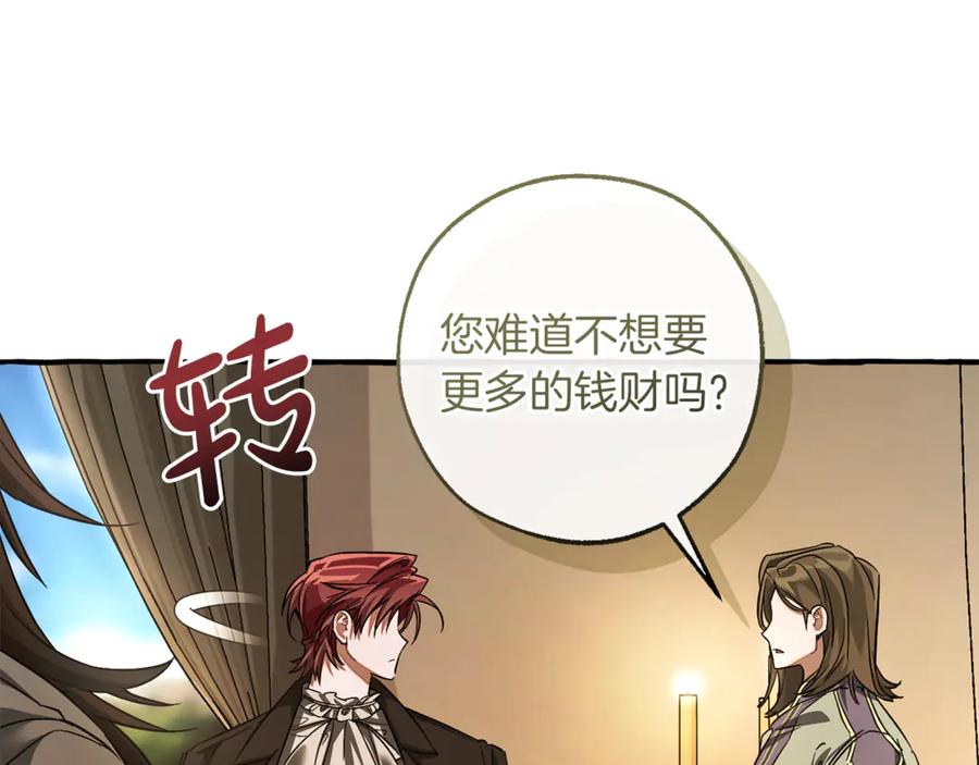 成为伯爵家的废物 第143话 美丽的黄金龙 第26页