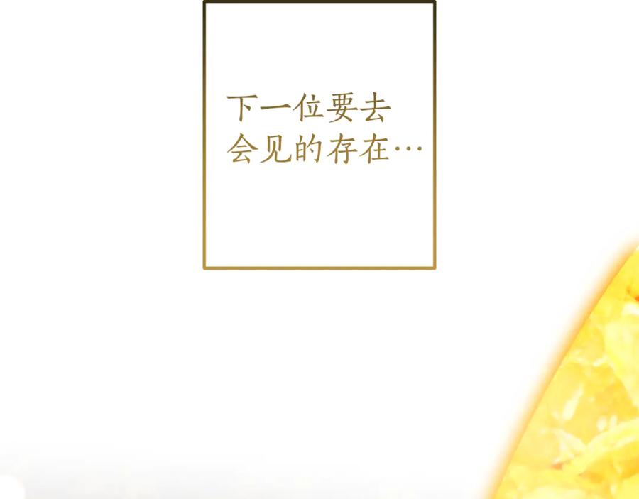 成为伯爵家的废物 第143话 美丽的黄金龙 第75页