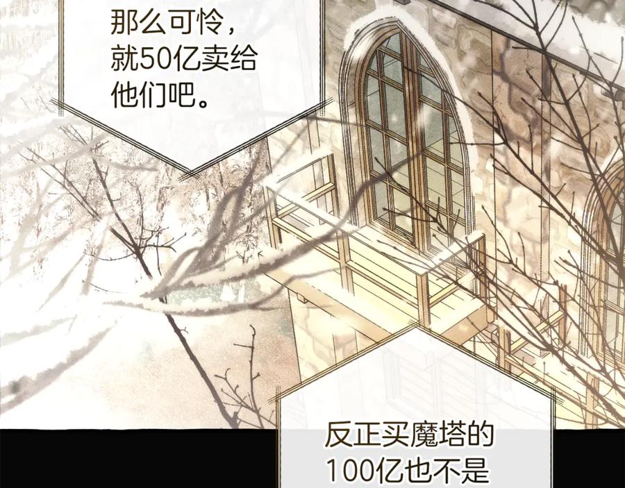 成为伯爵家的废物 第143话 美丽的黄金龙 第4页