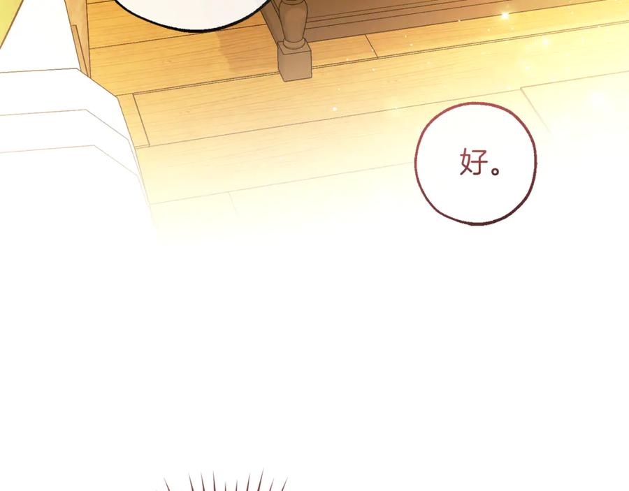 成为伯爵家的废物 第143话 美丽的黄金龙 第104页